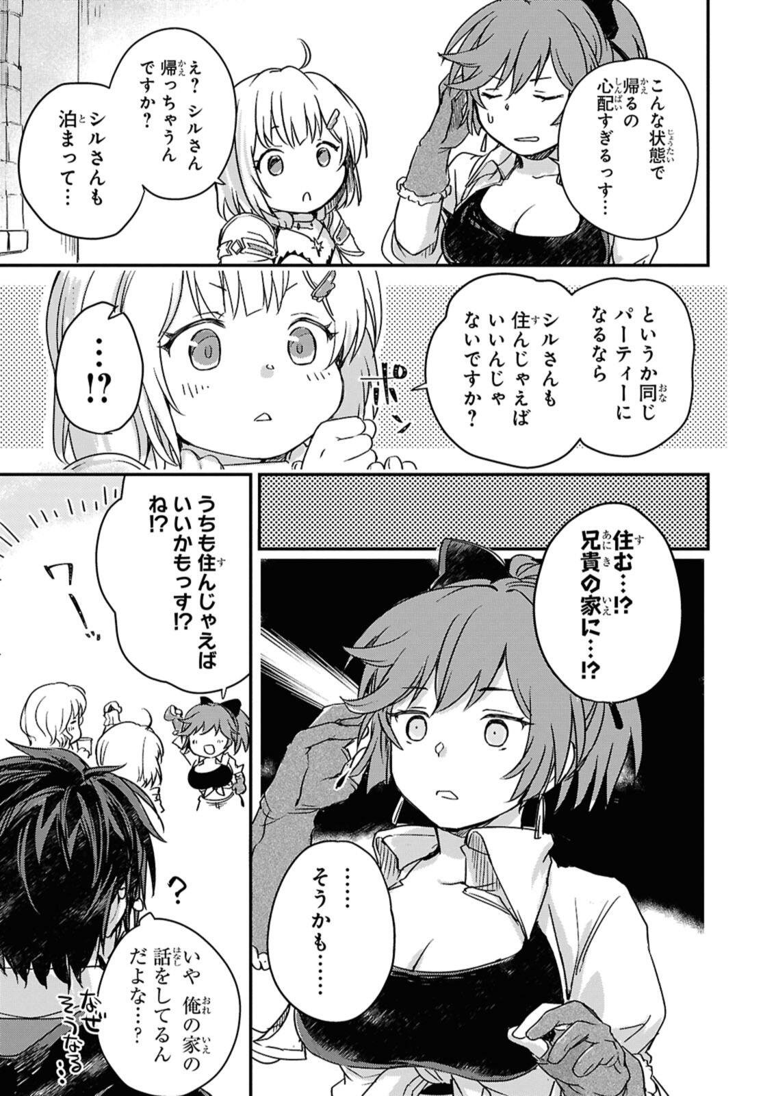 Read BŌKENSHA PĀTĪ O TSUIHŌ SARETA KAIFUKUSHI NO SHŌJO O HIROTTE IKUSEI SHITARA, MASAKA NO SAIKYŌ SHOKUGYŌ NI TENSHOKU!? OMAKE NI KANOJO NO YŌSU GA NANYARA OKASHIKUTE... Chapter 21 [High Quality / Full] - Page 9 - nicomanga.net