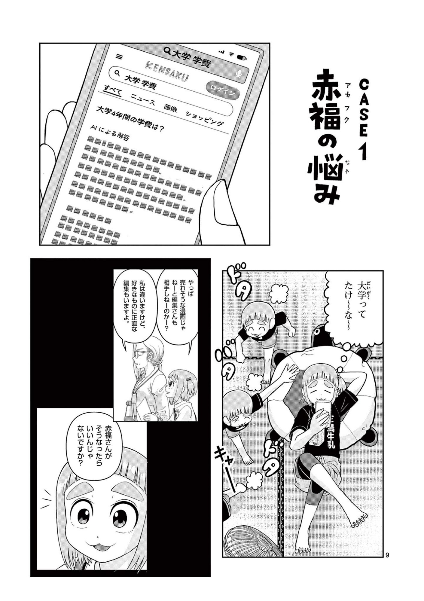 KORE EGAITE SHINE Chapter 37.1 page 9 - nihonkuni.com