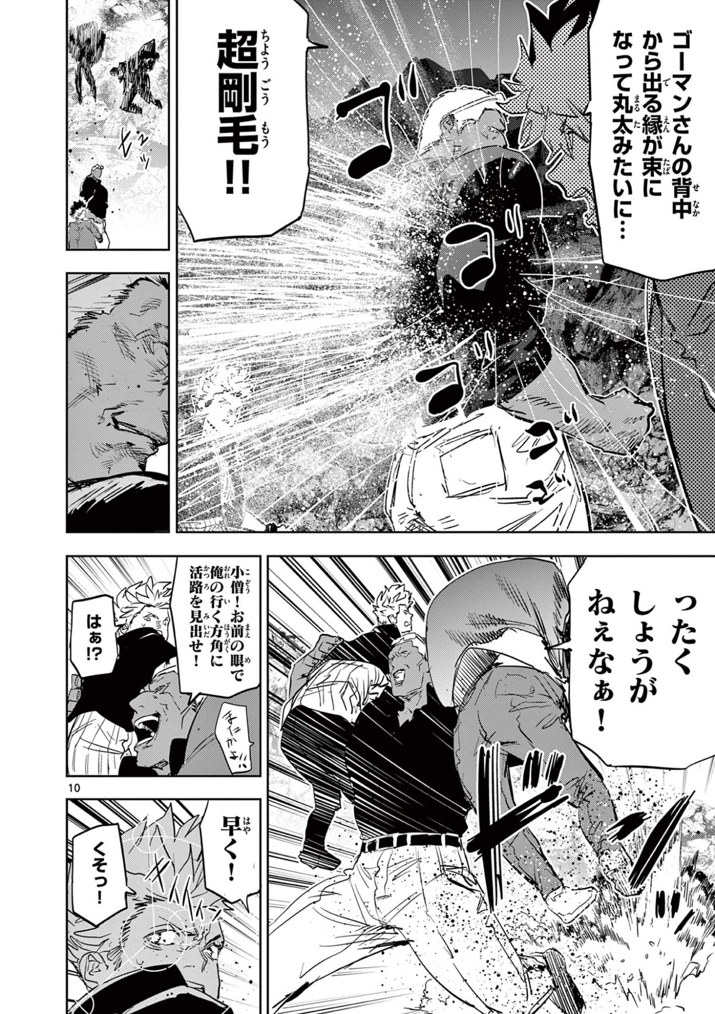 Read SAIKO AIZU Chapter 67 [High Quality / Full] - Page 10 - nicomanga.com