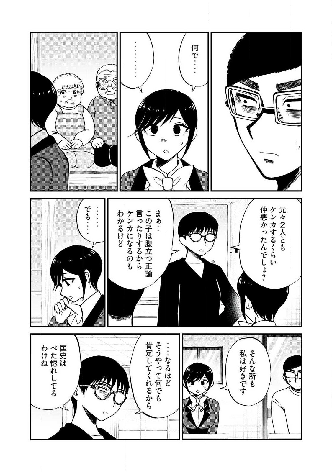 ARAKURE OJOUSAMA WA MONMON SHITEIRU - RAW Chapter 59.1 page 10 - nihonkuni.com