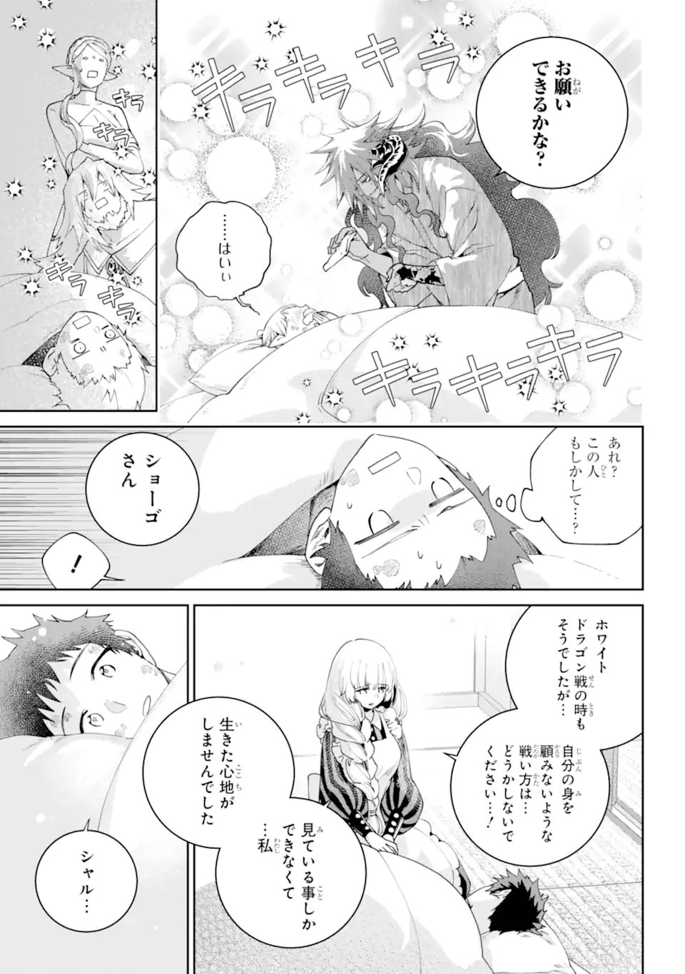 Read FINAL FANTASY: LOST STRANGER Chapter 69.3 [High Quality / Full] - Page 10 - nicomanga.com