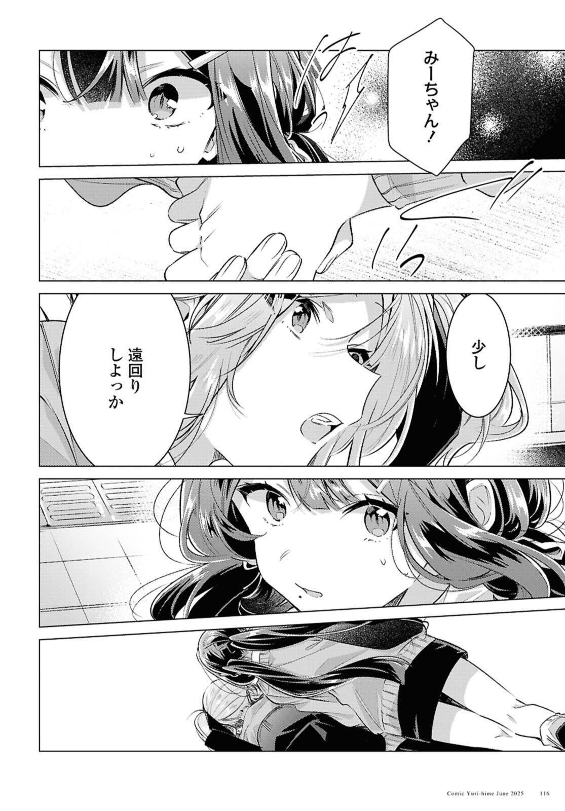 SASAYAKU YOU NI KOI O UTAU Chapter 56.3 page 10 - nihonkuni.com