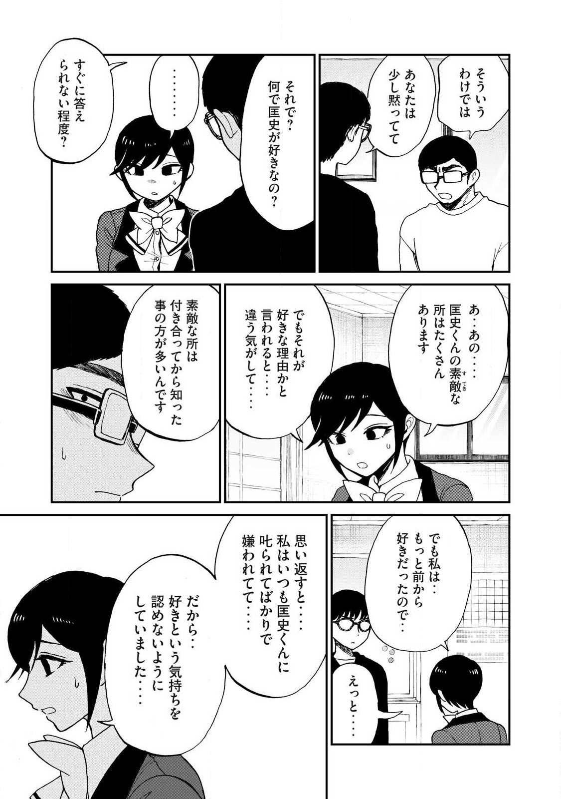 ARAKURE OJOUSAMA WA MONMON SHITEIRU - RAW Chapter 59.1 page 11 - nihonkuni.com