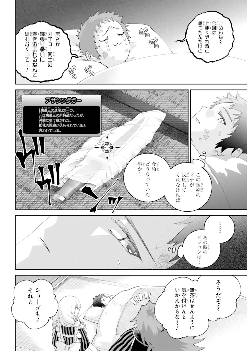 Read FINAL FANTASY: LOST STRANGER Chapter 69.3 [High Quality / Full] - Page 11 - nicomanga.com
