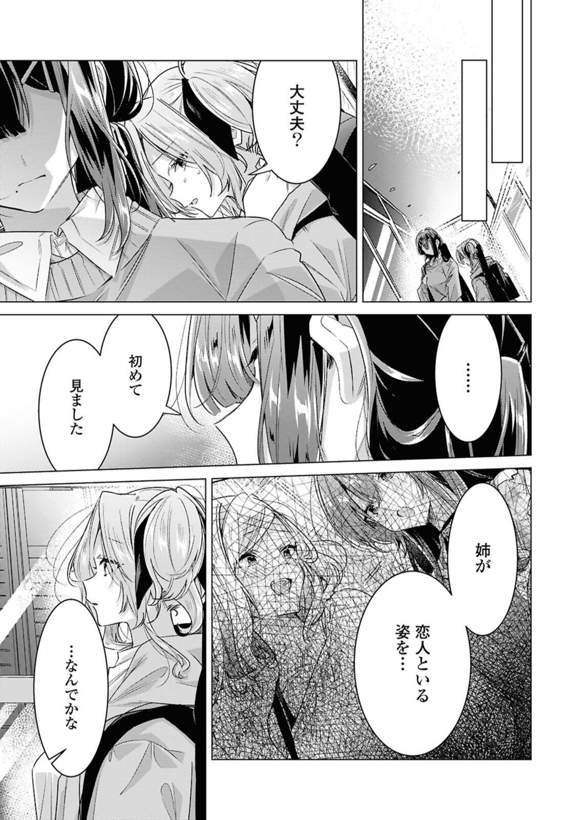 SASAYAKU YOU NI KOI O UTAU Chapter 56.3 page 11 - nihonkuni.com