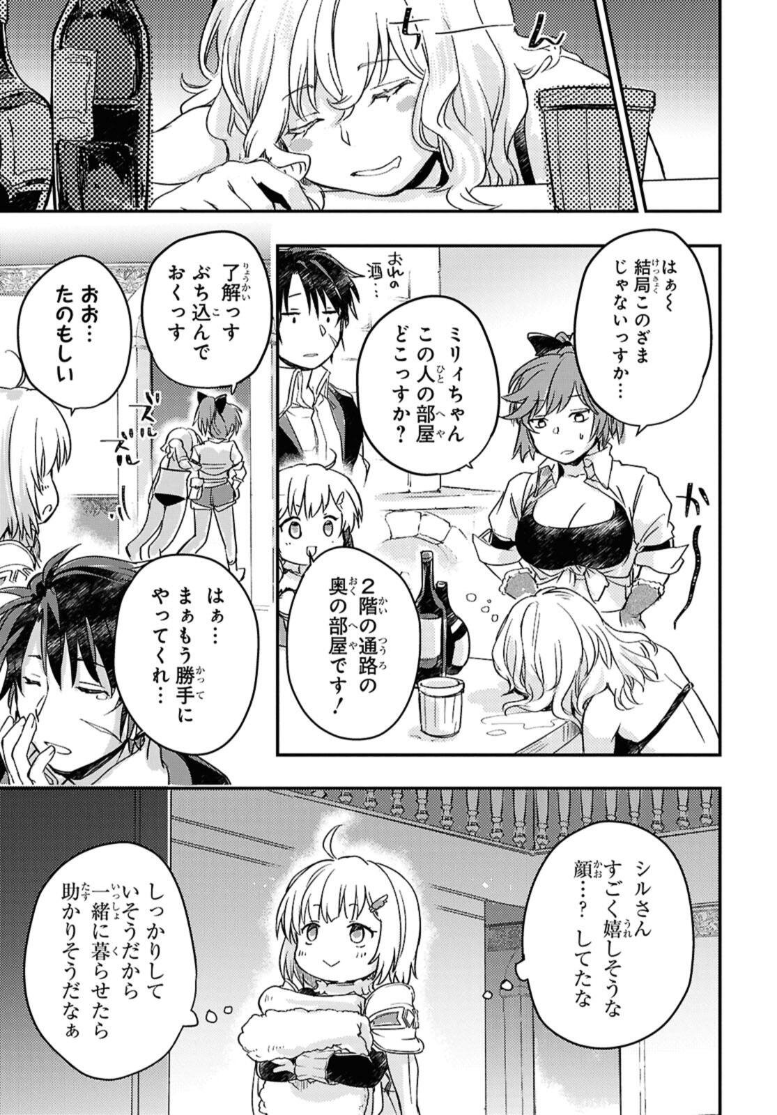 Read BŌKENSHA PĀTĪ O TSUIHŌ SARETA KAIFUKUSHI NO SHŌJO O HIROTTE IKUSEI SHITARA, MASAKA NO SAIKYŌ SHOKUGYŌ NI TENSHOKU!? OMAKE NI KANOJO NO YŌSU GA NANYARA OKASHIKUTE... Chapter 21 [High Quality / Full] - Page 11 - nicomanga.net