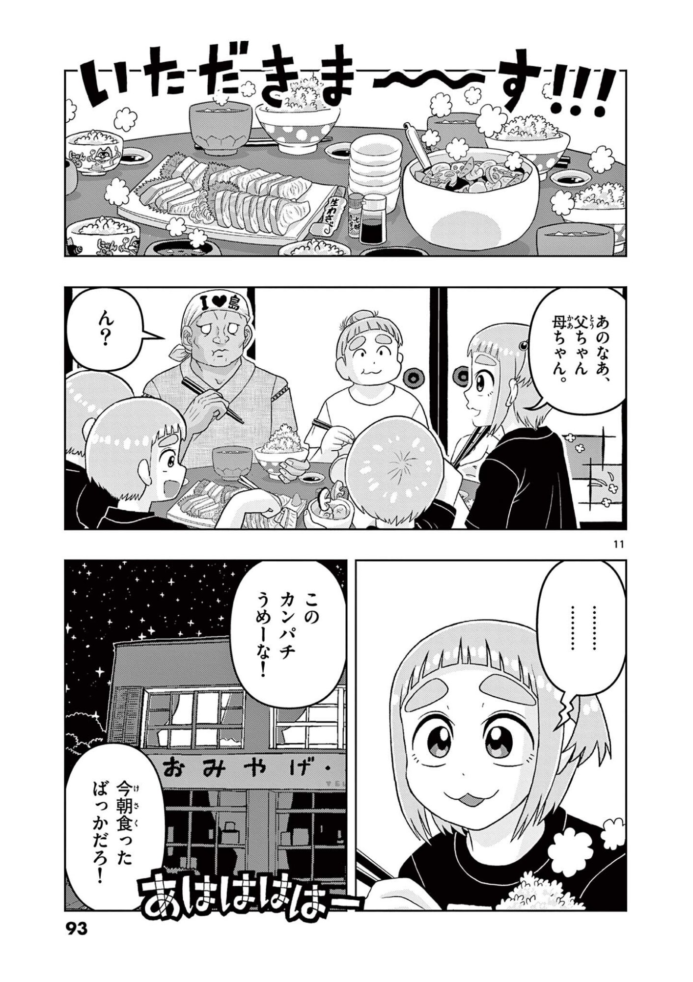 KORE EGAITE SHINE Chapter 37.1 page 11 - nihonkuni.com