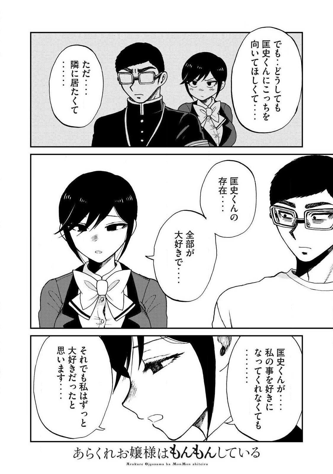 ARAKURE OJOUSAMA WA MONMON SHITEIRU - RAW Chapter 59.1 page 12 - nihonkuni.com