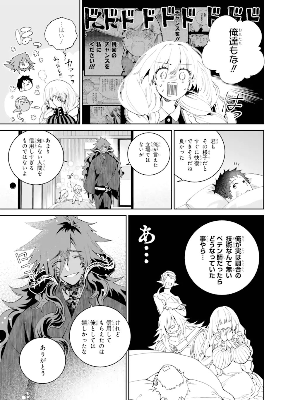 Read FINAL FANTASY: LOST STRANGER Chapter 69.3 [High Quality / Full] - Page 12 - nicomanga.com