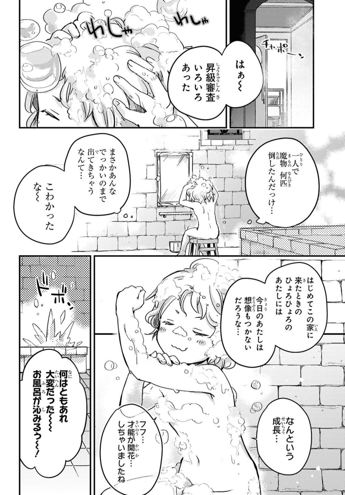 Read BŌKENSHA PĀTĪ O TSUIHŌ SARETA KAIFUKUSHI NO SHŌJO O HIROTTE IKUSEI SHITARA, MASAKA NO SAIKYŌ SHOKUGYŌ NI TENSHOKU!? OMAKE NI KANOJO NO YŌSU GA NANYARA OKASHIKUTE... Chapter 21 [High Quality / Full] - Page 12 - nicomanga.net