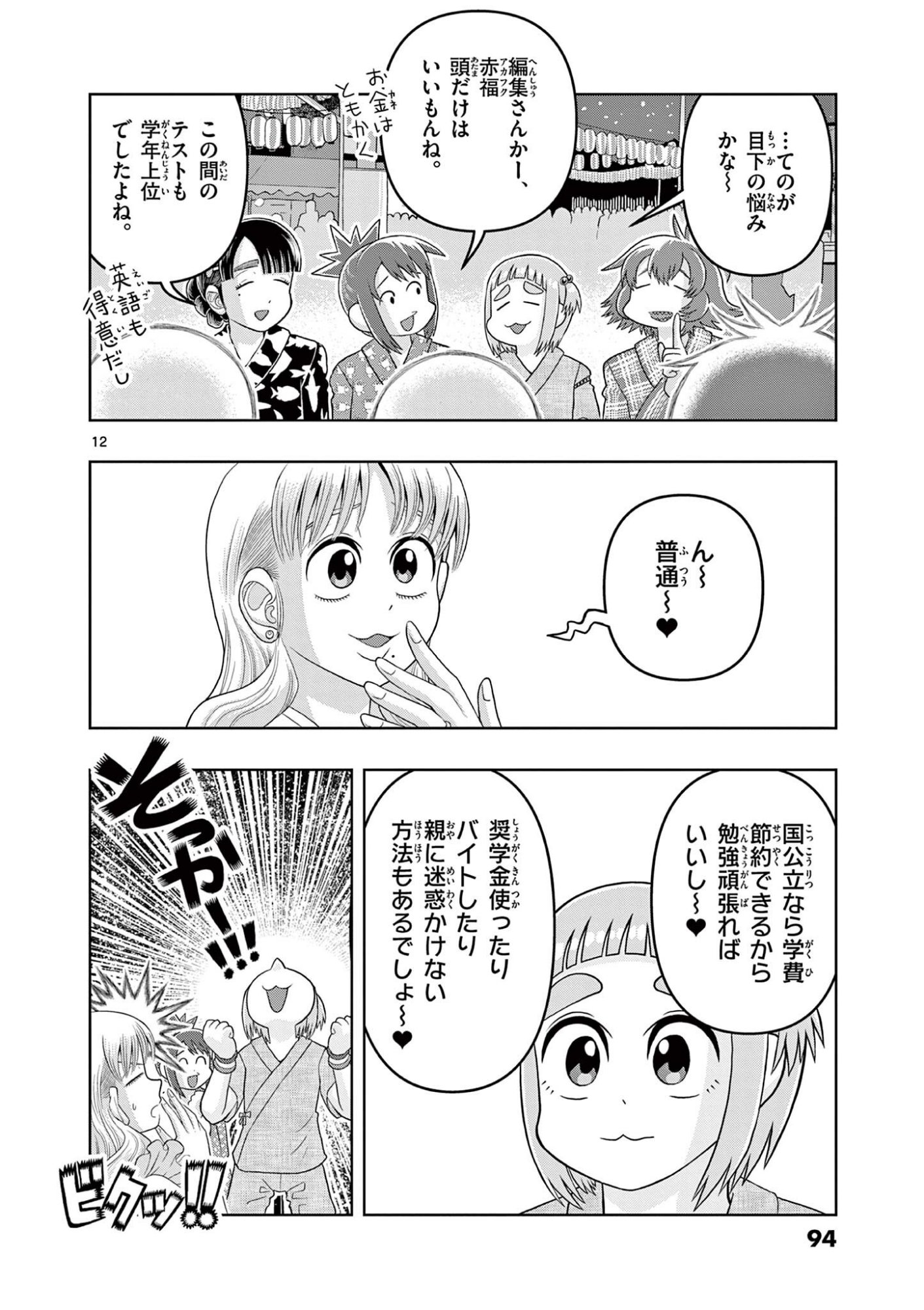 KORE EGAITE SHINE Chapter 37.1 page 12 - nihonkuni.com
