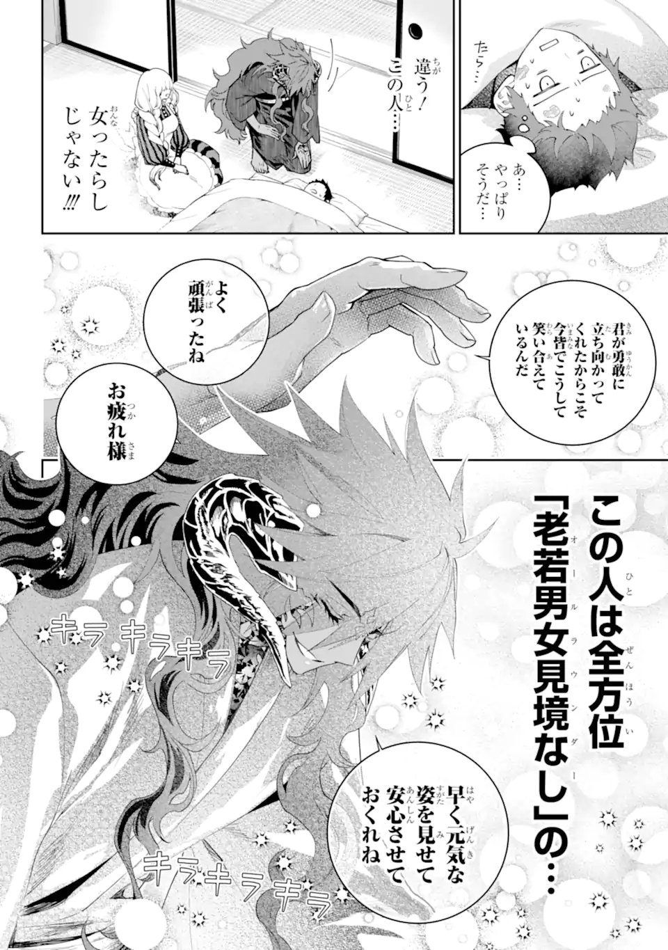 Read FINAL FANTASY: LOST STRANGER Chapter 69.3 [High Quality / Full] - Page 13 - nicomanga.com