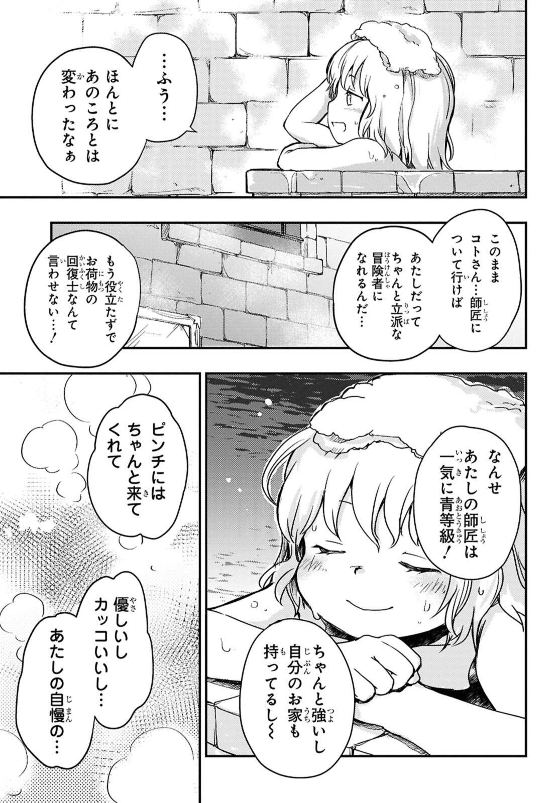 Read BŌKENSHA PĀTĪ O TSUIHŌ SARETA KAIFUKUSHI NO SHŌJO O HIROTTE IKUSEI SHITARA, MASAKA NO SAIKYŌ SHOKUGYŌ NI TENSHOKU!? OMAKE NI KANOJO NO YŌSU GA NANYARA OKASHIKUTE... Chapter 21 [High Quality / Full] - Page 13 - nicomanga.net