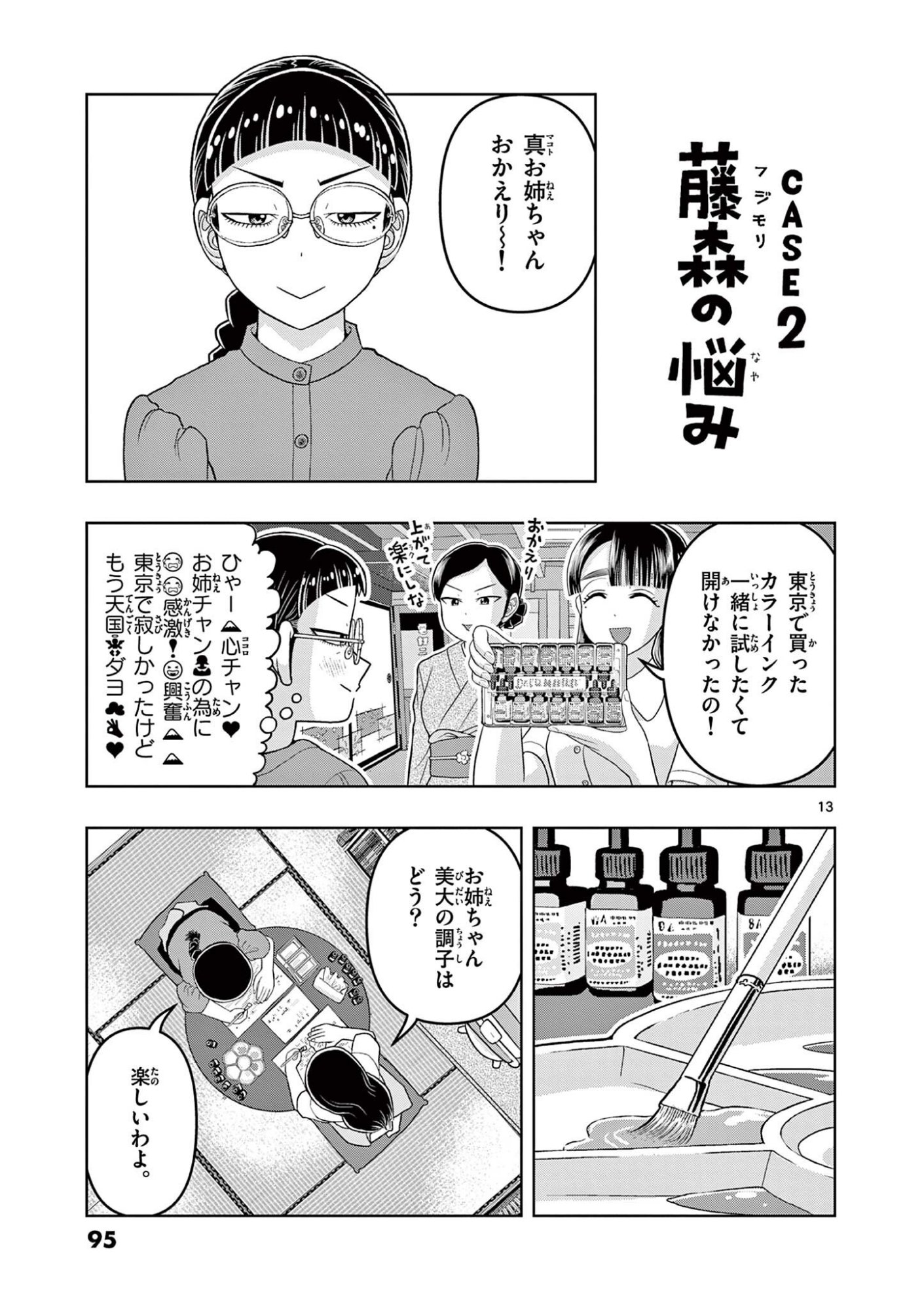 KORE EGAITE SHINE Chapter 37.1 page 13 - nihonkuni.com