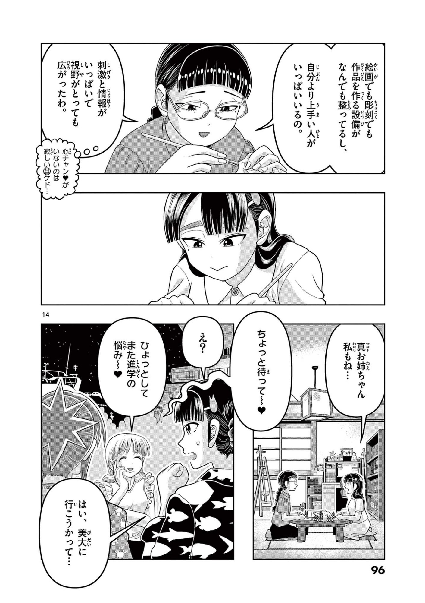 KORE EGAITE SHINE Chapter 37.1 page 14 - nihonkuni.com