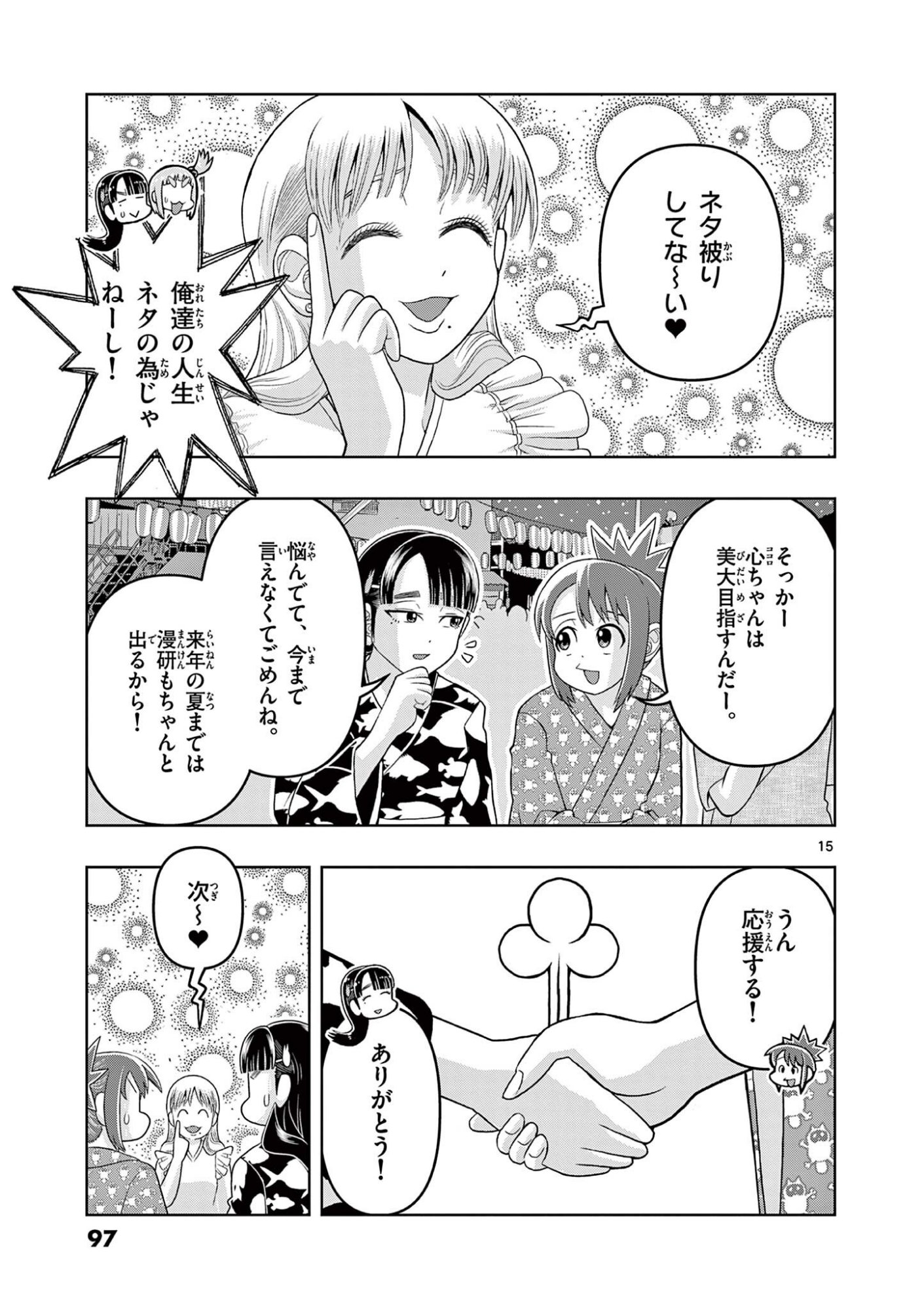 KORE EGAITE SHINE Chapter 37.1 page 15 - nihonkuni.com
