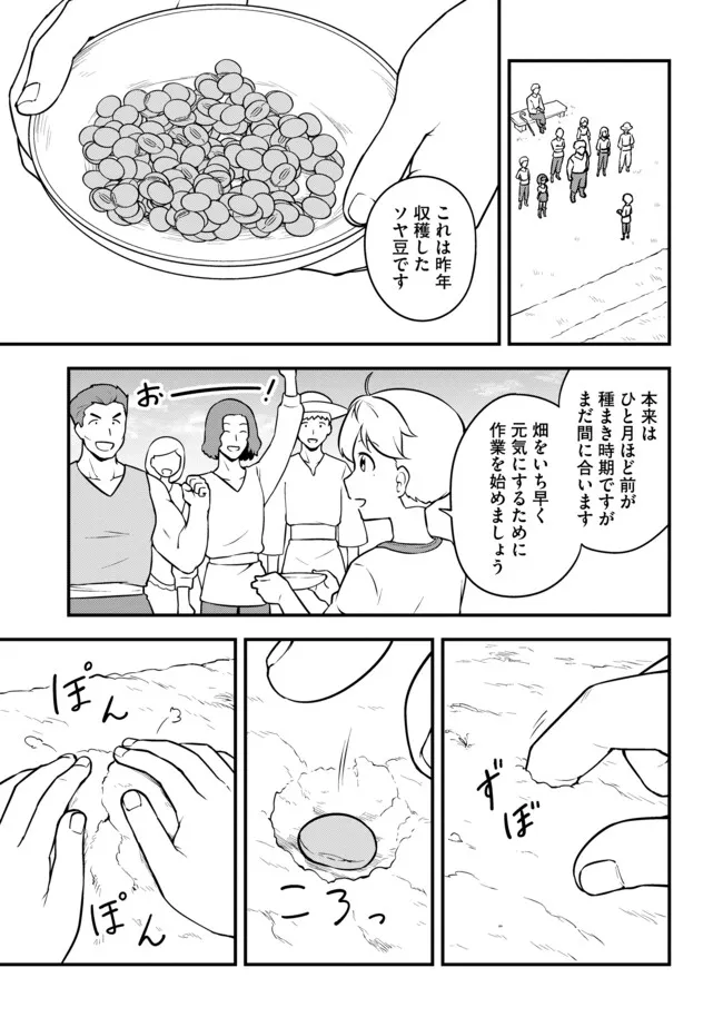 TENSEISHA WA SEKEN SHIRAZU TOKUTEN SKILL DE SLOW LIFE!? COMIC-BAN Chapter 14.1 page 1 - nihonkuni.com