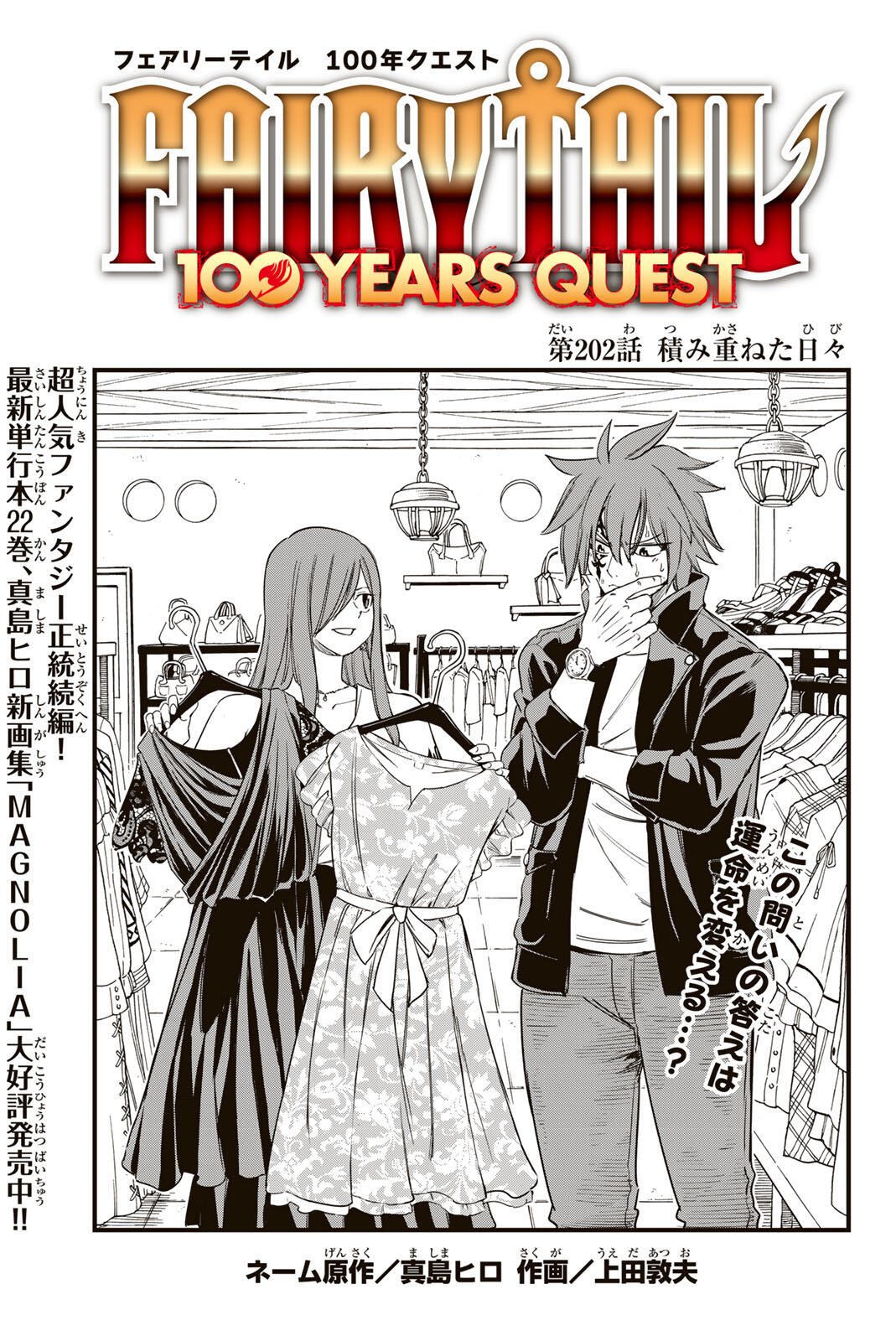 FAIRY TAIL: 100 YEARS QUEST - RAW Chapter 202 page 1 - nihonkuni.com