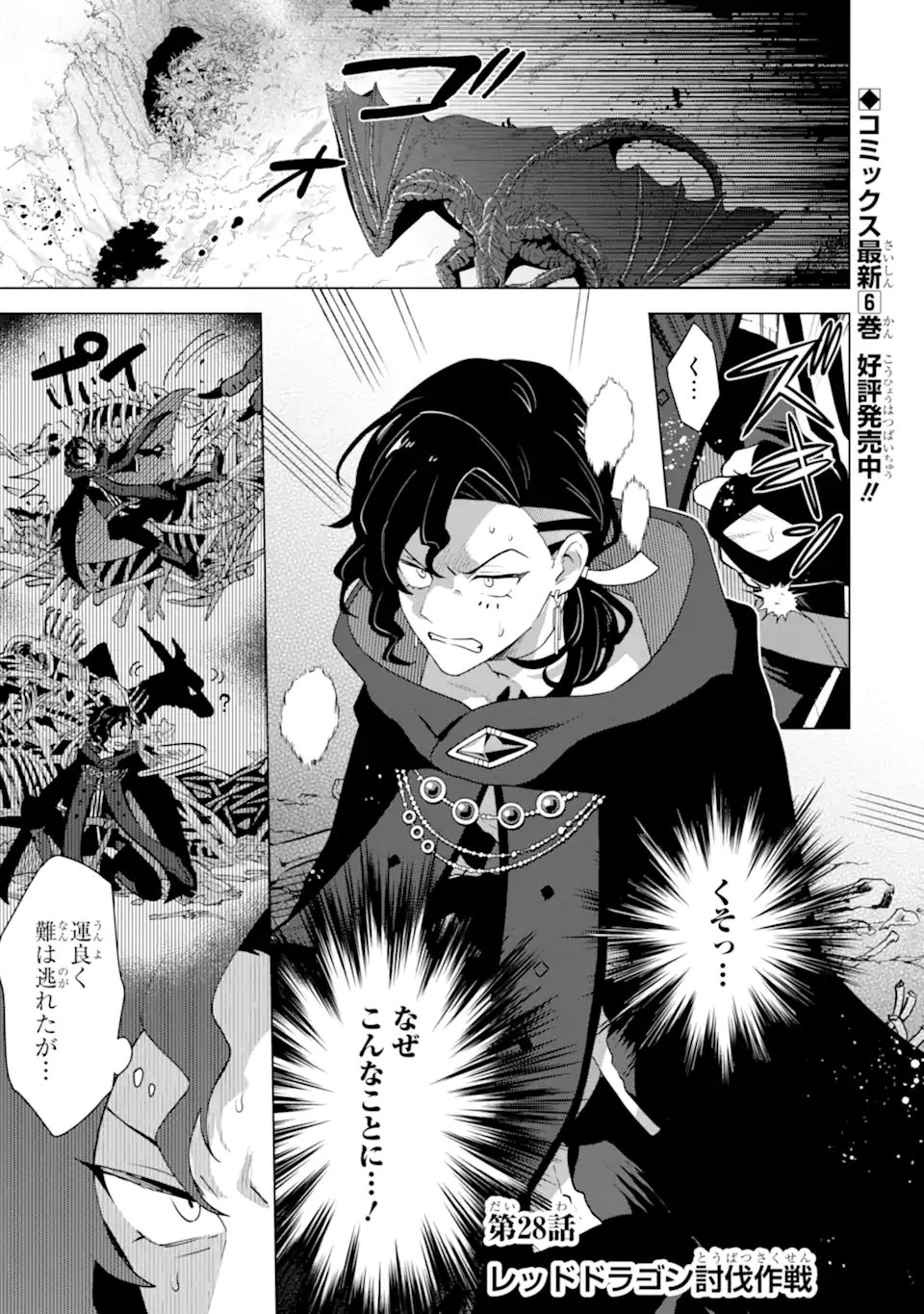 SAIBAI CHEAT DE SAIKYOU SAIEN - E, TADA NO KATEI SAIENDESU KEDO? Chap 28.1 - Pic 1