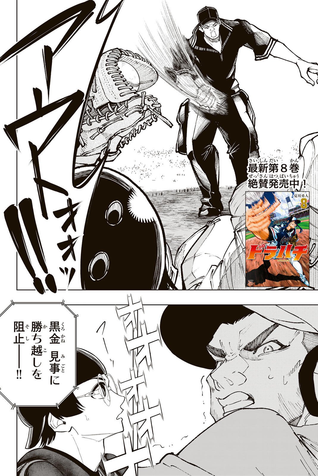 Read DORAHACHI Chapter 53 [High Quality / Full] - Page 2 - nicomanga.com