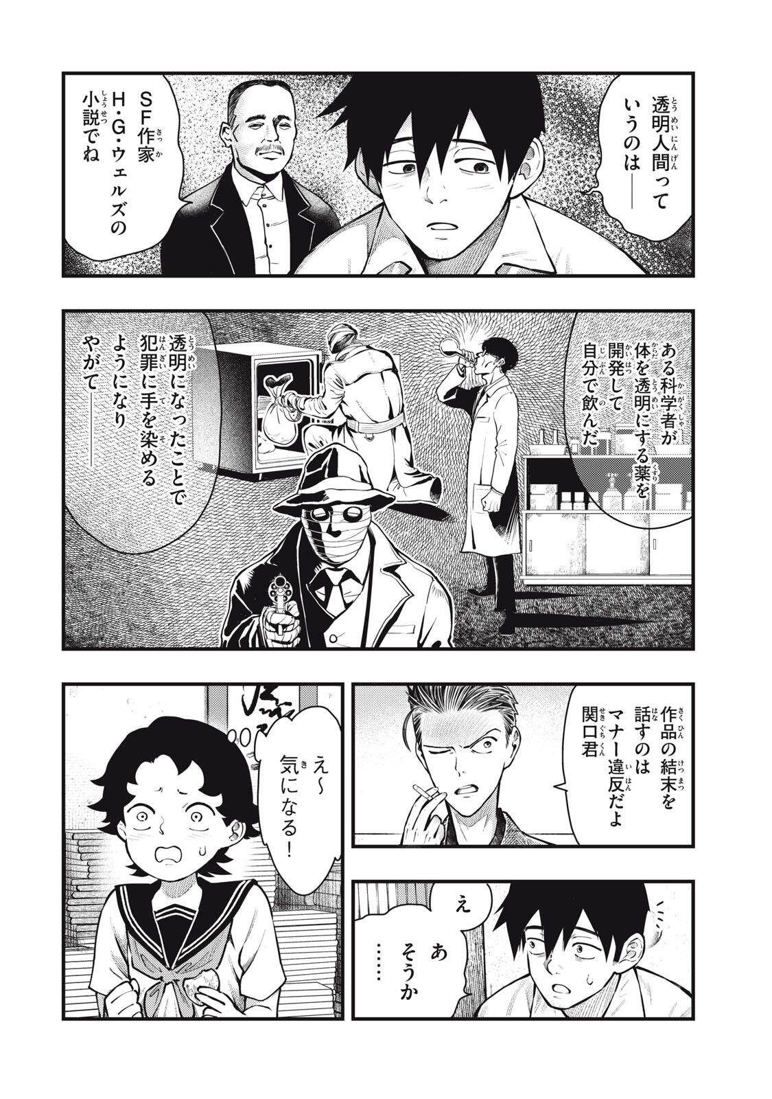 Read CHUUZENJI SENSEI MOKKE KOUGIRU: SENSEI GA NAZO TOITE SHIMAU KARA. Chapter 68 [High Quality / Full] - Page 2 - nicomanga.net