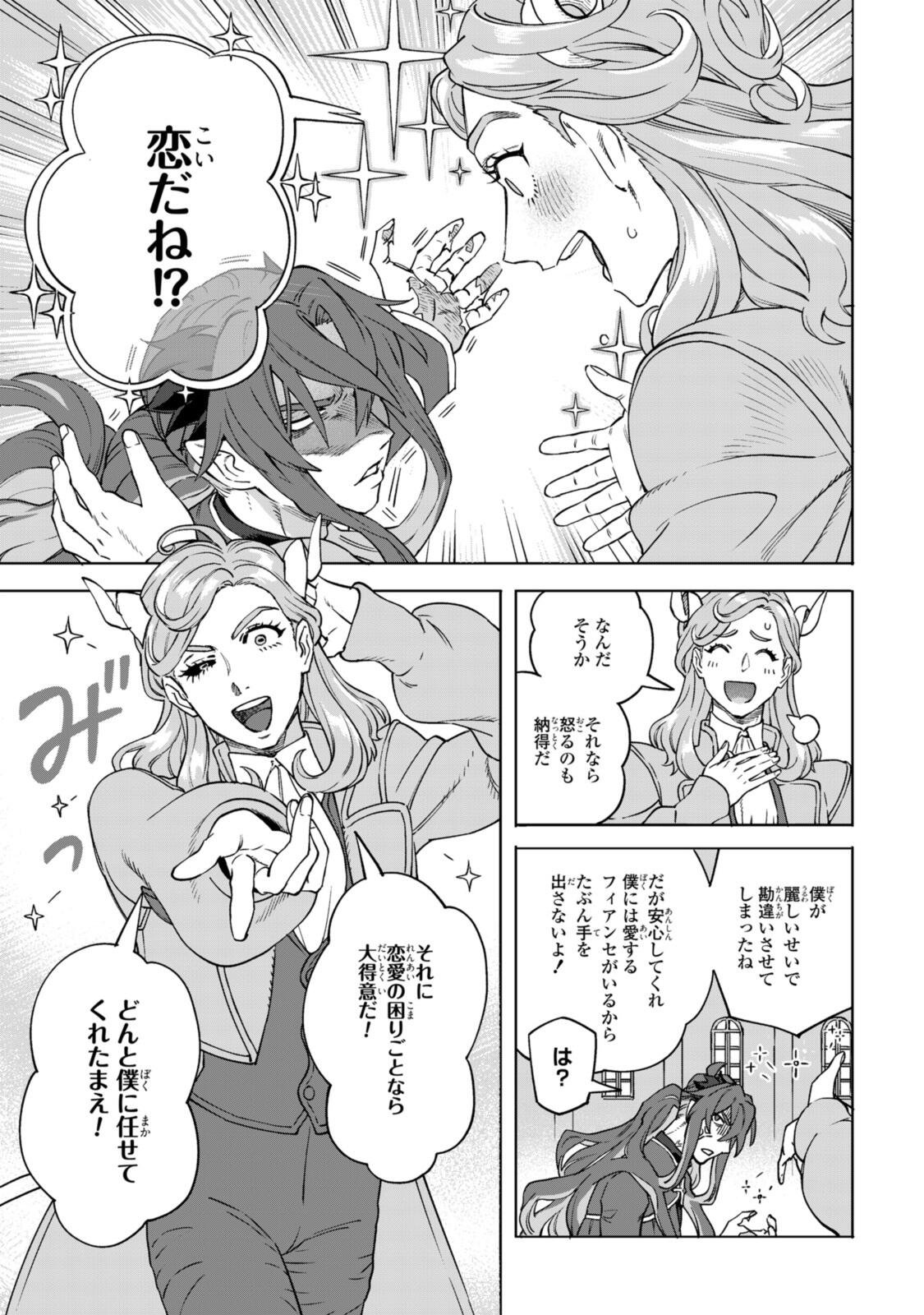 Read ROYAL TAYLOR: OUKYUU NO SAIHOUSHI Chapter 23.2 [High Quality / Full] - Page 2 - nicomanga.net