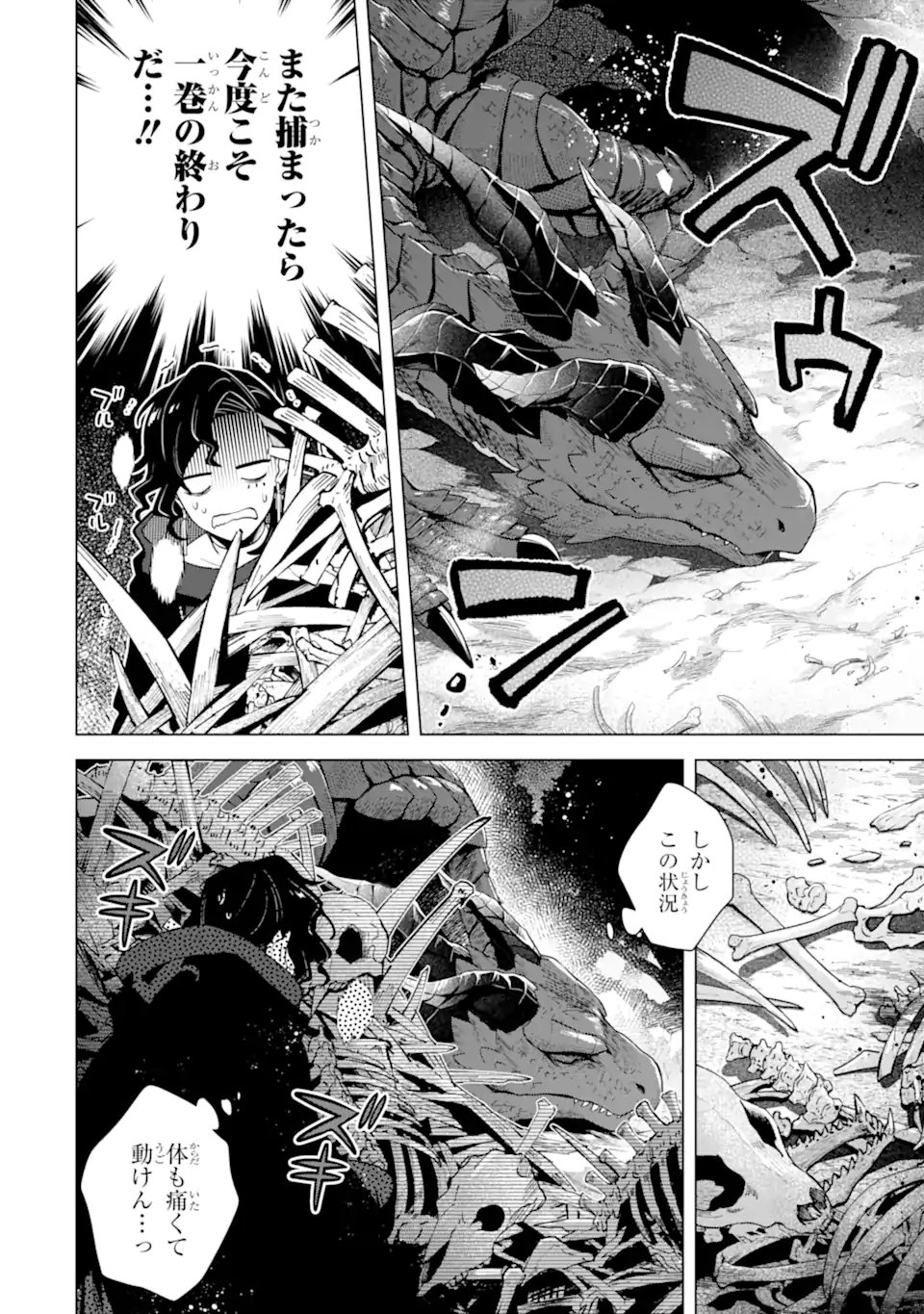 SAIBAI CHEAT DE SAIKYOU SAIEN - E, TADA NO KATEI SAIENDESU KEDO? Chap 28.1 - Pic 2