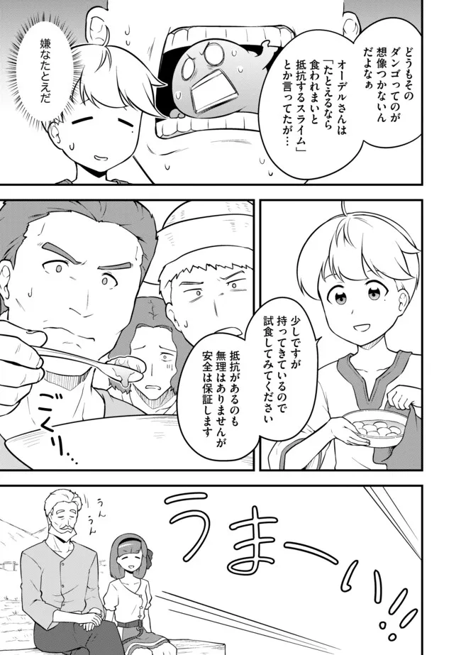 TENSEISHA WA SEKEN SHIRAZU TOKUTEN SKILL DE SLOW LIFE!? COMIC-BAN Chapter 14.1 page 3 - nihonkuni.com