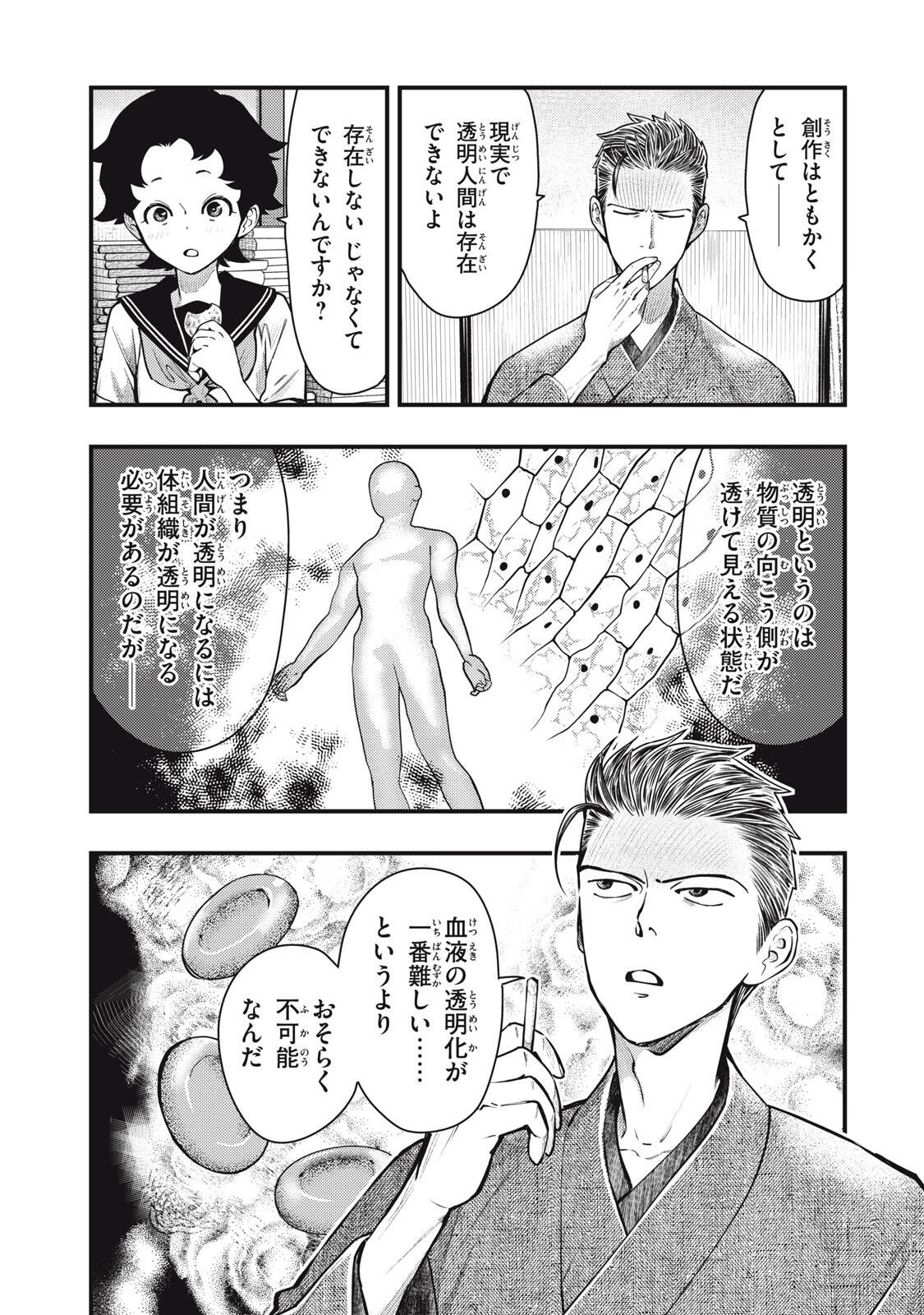 Read CHUUZENJI SENSEI MOKKE KOUGIRU: SENSEI GA NAZO TOITE SHIMAU KARA. Chapter 68 [High Quality / Full] - Page 3 - nicomanga.net
