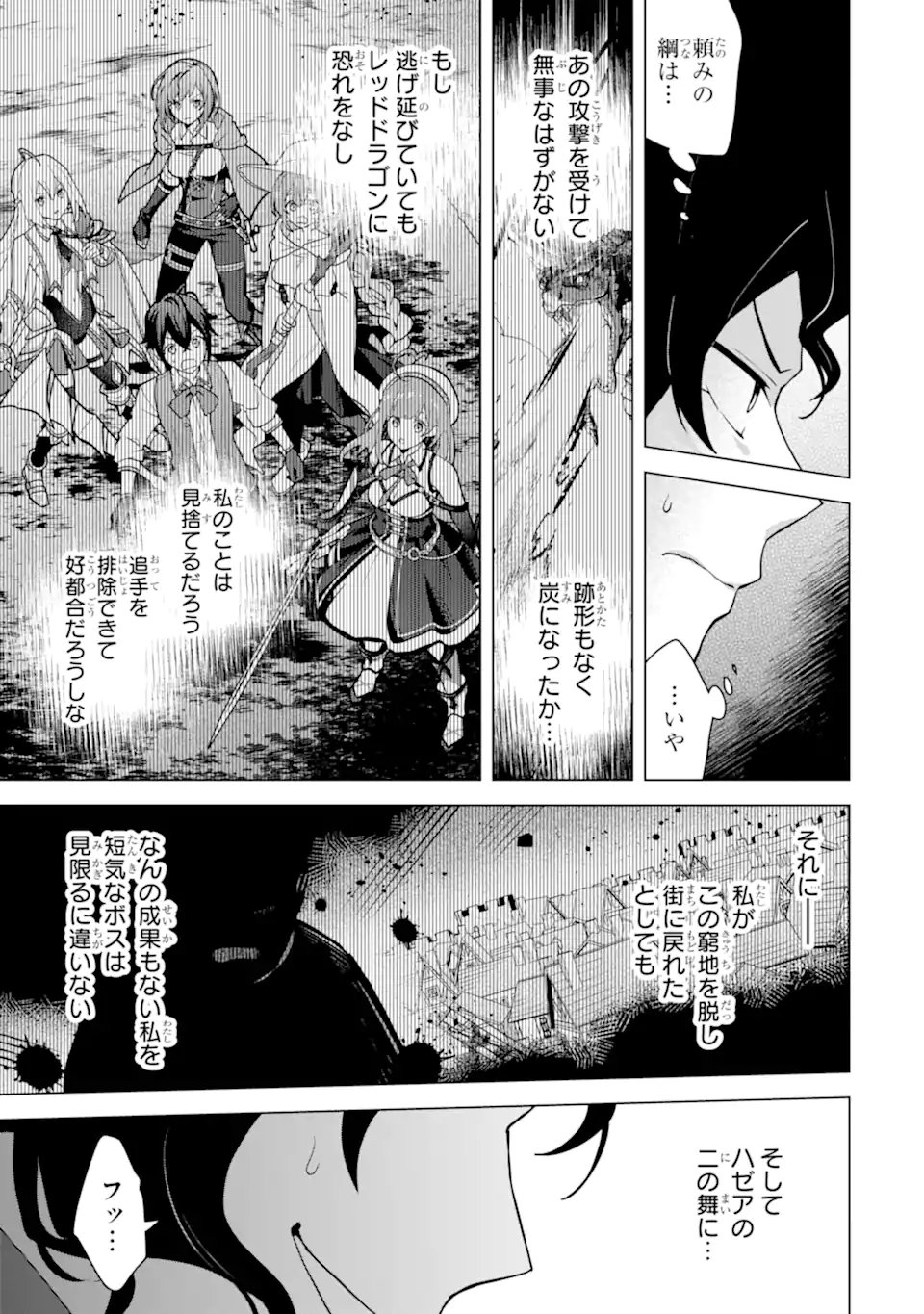 SAIBAI CHEAT DE SAIKYOU SAIEN - E, TADA NO KATEI SAIENDESU KEDO? Chap 28.1 - Pic 3