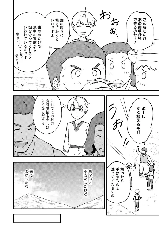 TENSEISHA WA SEKEN SHIRAZU TOKUTEN SKILL DE SLOW LIFE!? COMIC-BAN Chapter 14.1 page 4 - nihonkuni.com