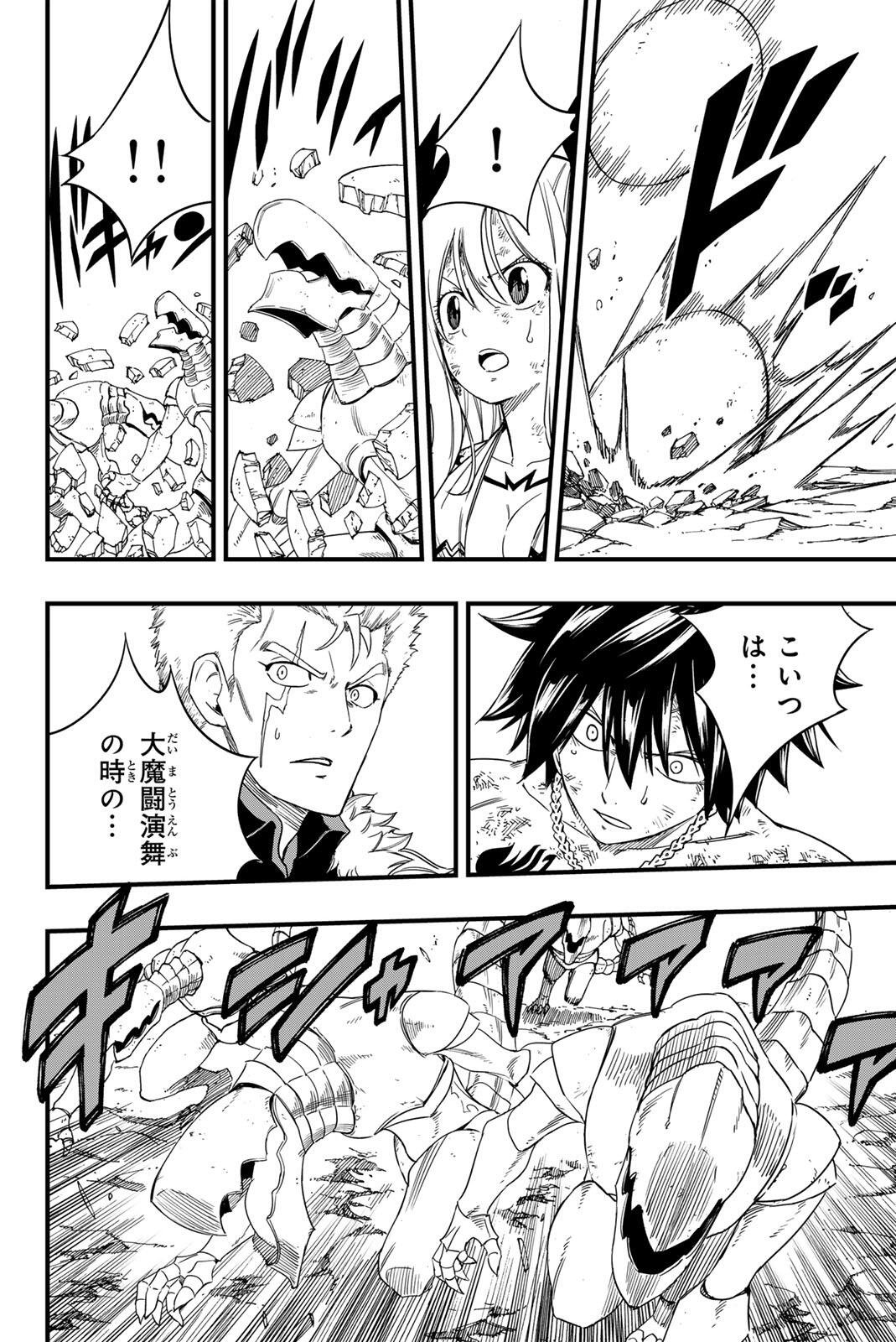FAIRY TAIL: 100 YEARS QUEST - RAW Chapter 202 page 4 - nihonkuni.com