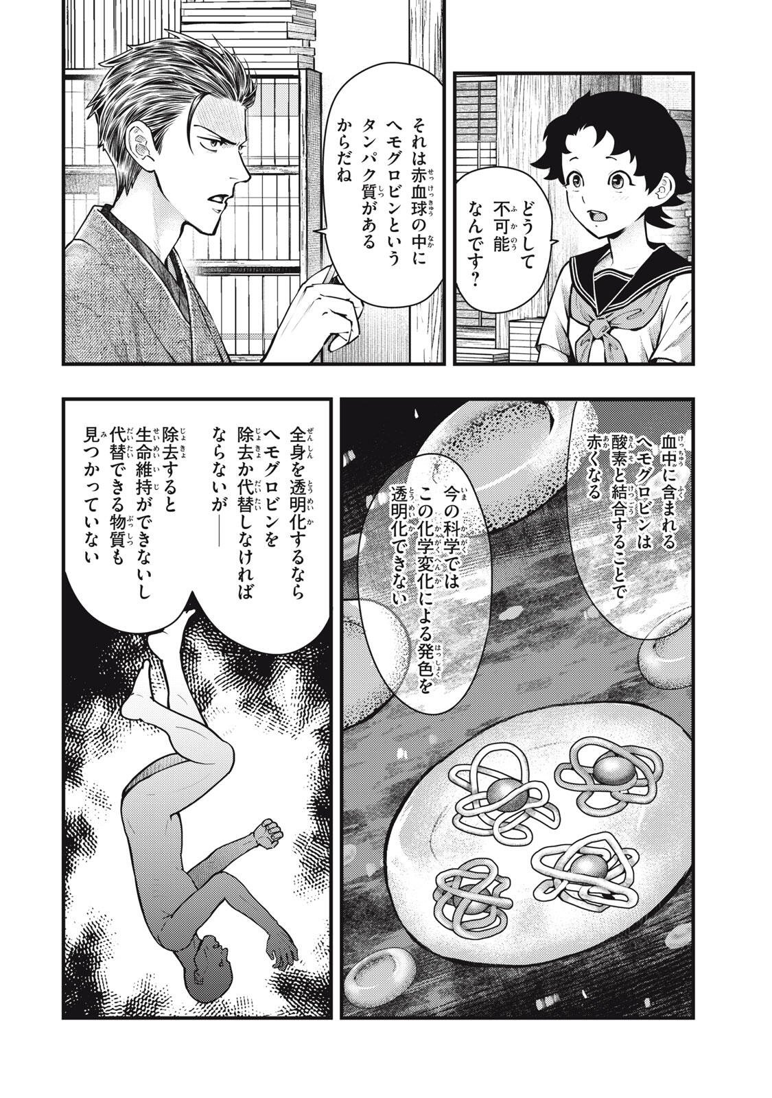 Read CHUUZENJI SENSEI MOKKE KOUGIRU: SENSEI GA NAZO TOITE SHIMAU KARA. Chapter 68 [High Quality / Full] - Page 4 - nicomanga.net
