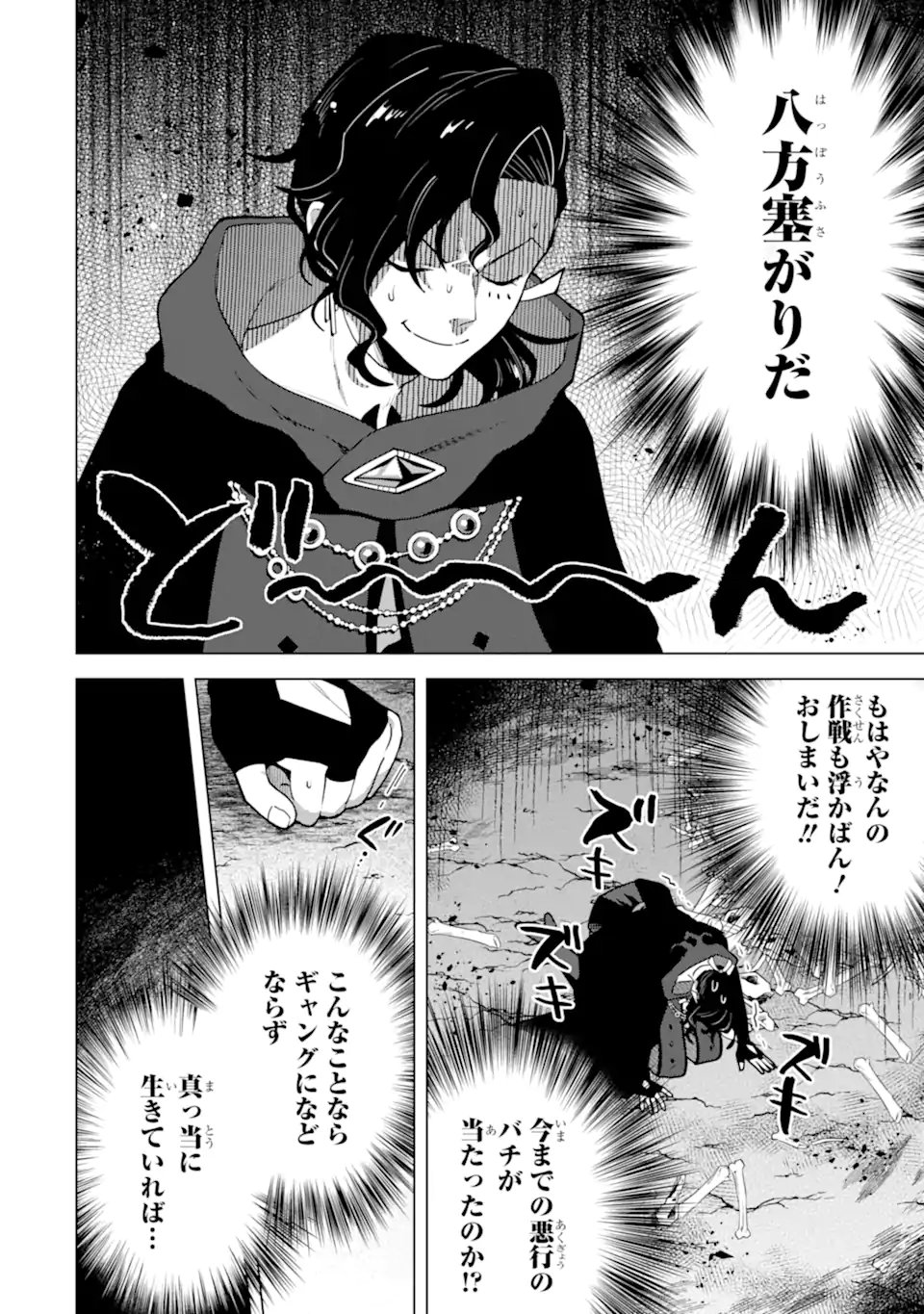 SAIBAI CHEAT DE SAIKYOU SAIEN - E, TADA NO KATEI SAIENDESU KEDO? Chap 28.1 - Pic 4