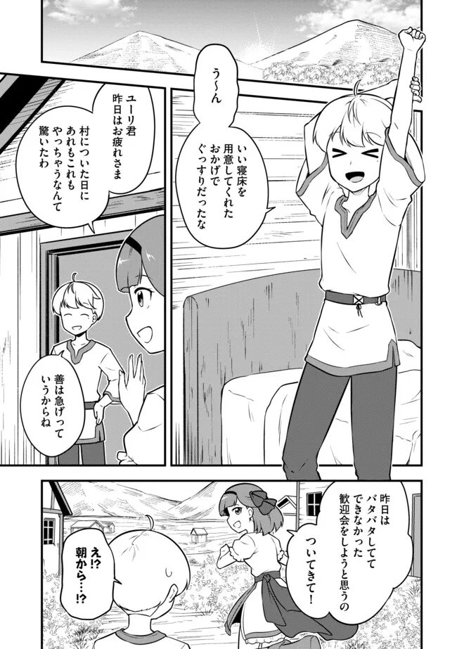TENSEISHA WA SEKEN SHIRAZU TOKUTEN SKILL DE SLOW LIFE!? COMIC-BAN Chapter 14.1 page 5 - nihonkuni.com