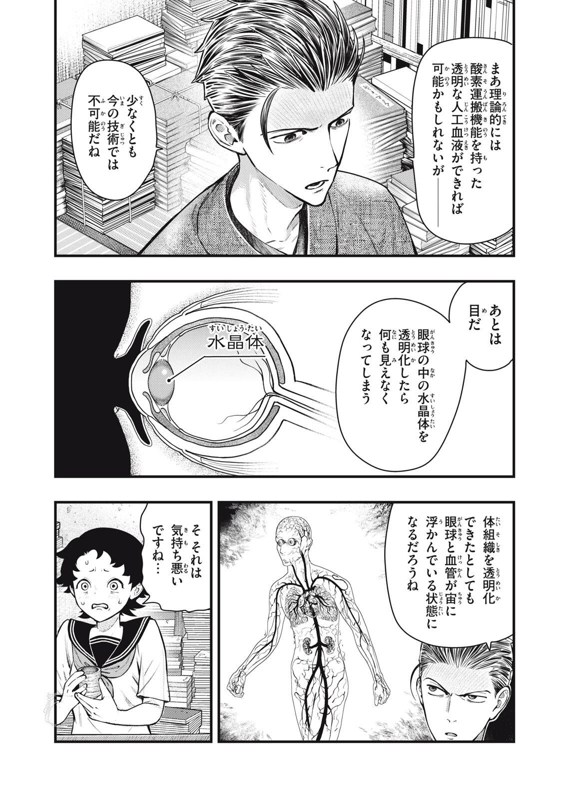 Read CHUUZENJI SENSEI MOKKE KOUGIRU: SENSEI GA NAZO TOITE SHIMAU KARA. Chapter 68 [High Quality / Full] - Page 5 - nicomanga.net