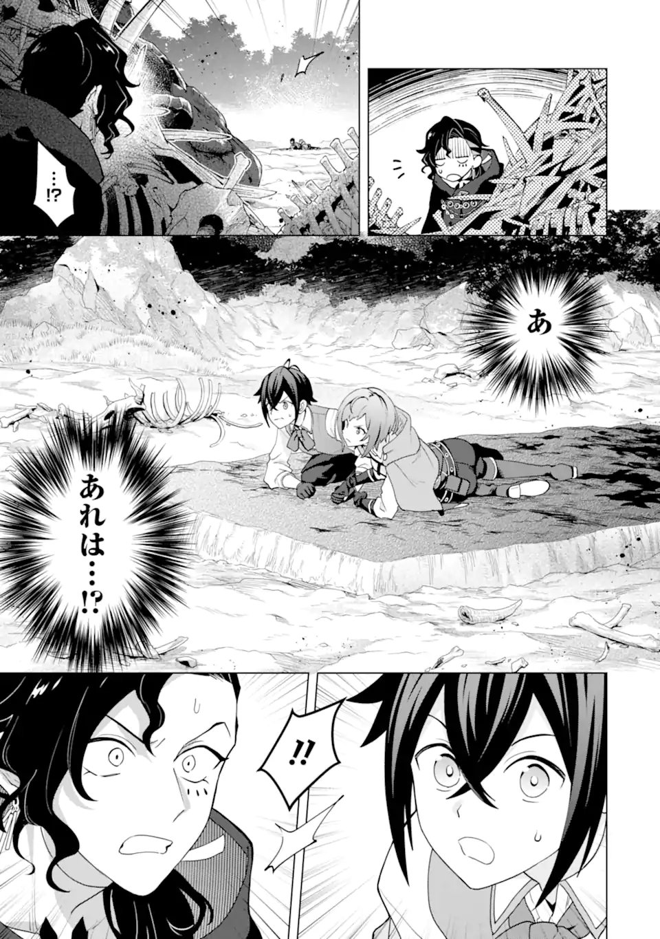 SAIBAI CHEAT DE SAIKYOU SAIEN - E, TADA NO KATEI SAIENDESU KEDO? Chap 28.1 - Pic 5
