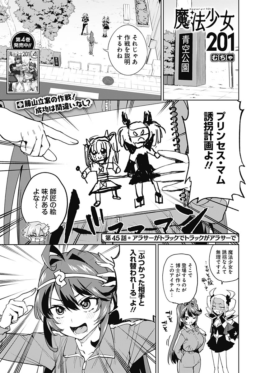 Read MAHOU SHOUJO 201 Chapter 45 [High Quality / Full] - Page 1 - nicomanga.com