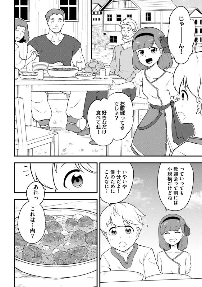 TENSEISHA WA SEKEN SHIRAZU TOKUTEN SKILL DE SLOW LIFE!? COMIC-BAN Chapter 14.1 page 6 - nihonkuni.com