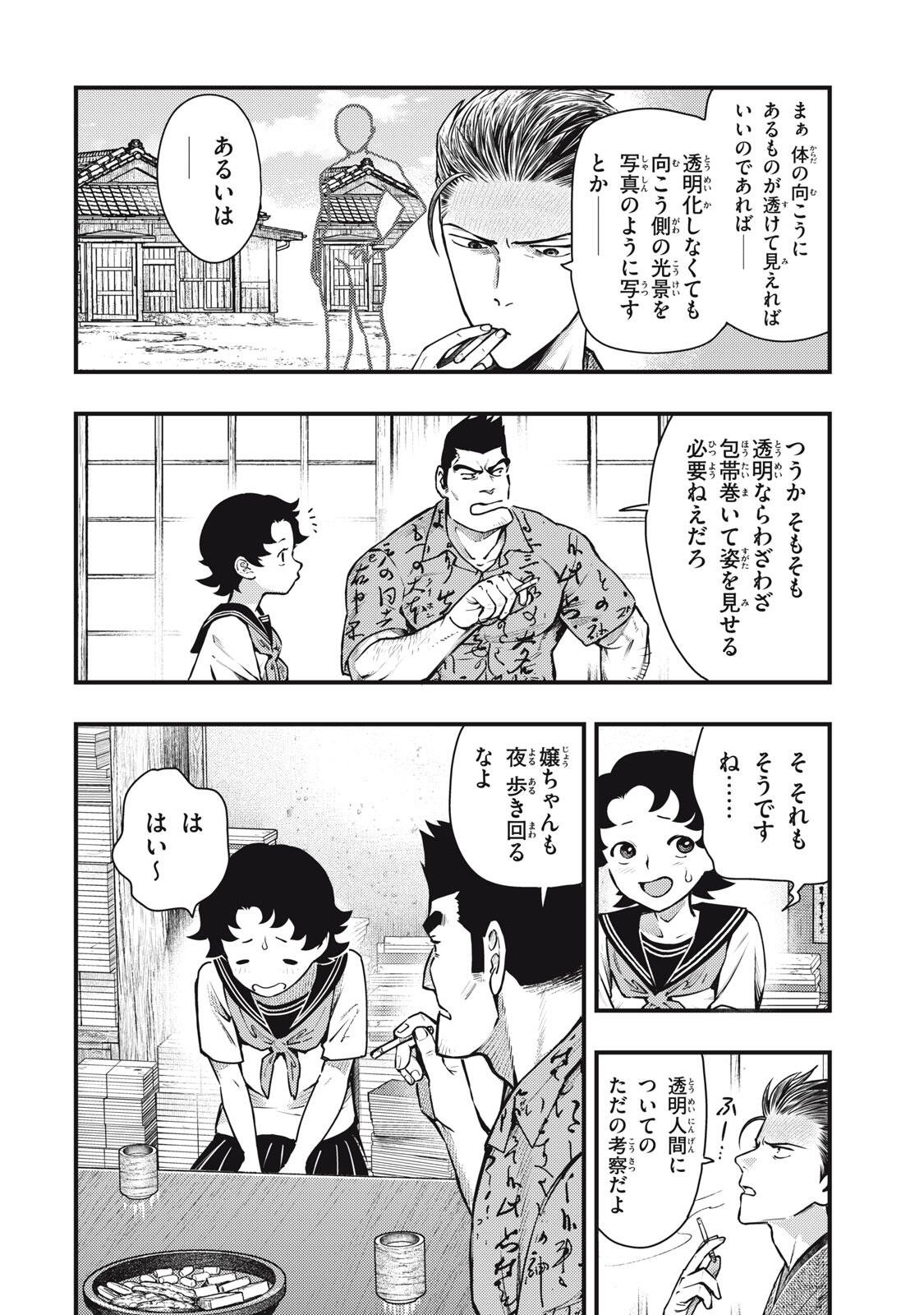 Read CHUUZENJI SENSEI MOKKE KOUGIRU: SENSEI GA NAZO TOITE SHIMAU KARA. Chapter 68 [High Quality / Full] - Page 6 - nicomanga.net