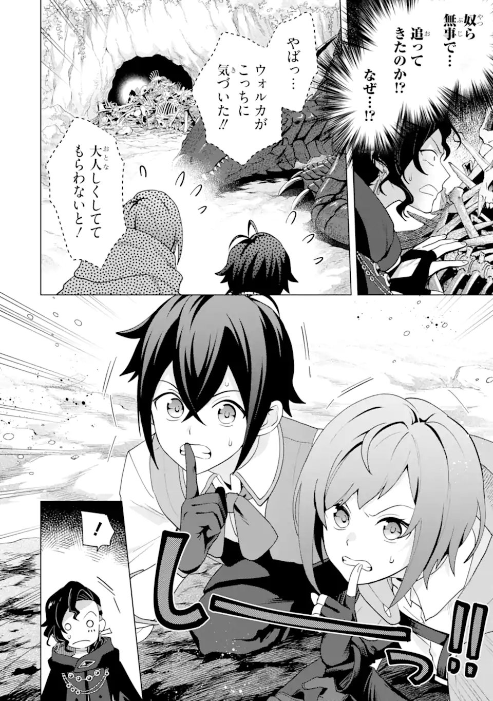 SAIBAI CHEAT DE SAIKYOU SAIEN - E, TADA NO KATEI SAIENDESU KEDO? Chap 28.1 - Pic 6
