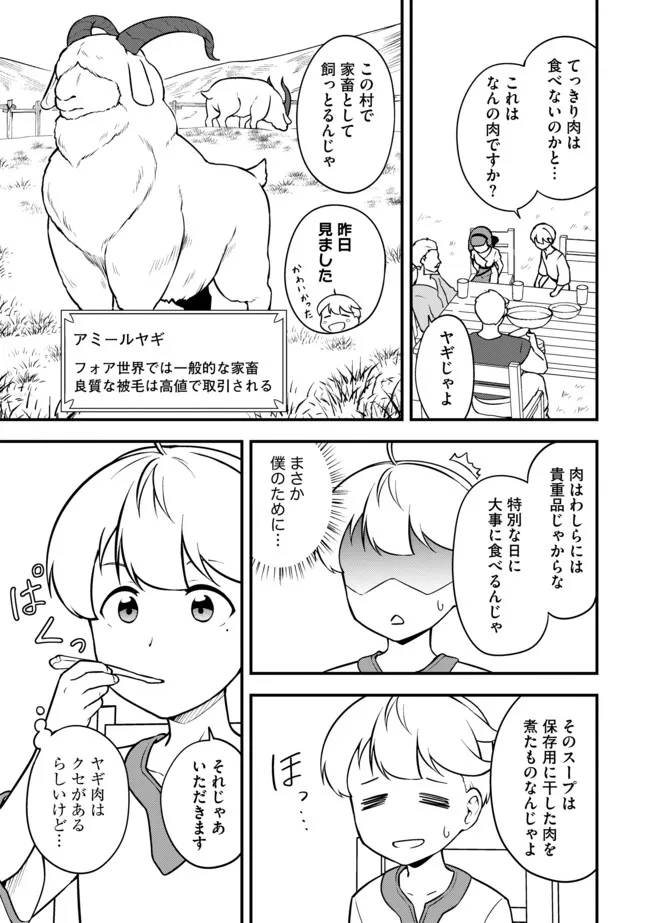 TENSEISHA WA SEKEN SHIRAZU TOKUTEN SKILL DE SLOW LIFE!? COMIC-BAN Chapter 14.1 page 7 - nihonkuni.com