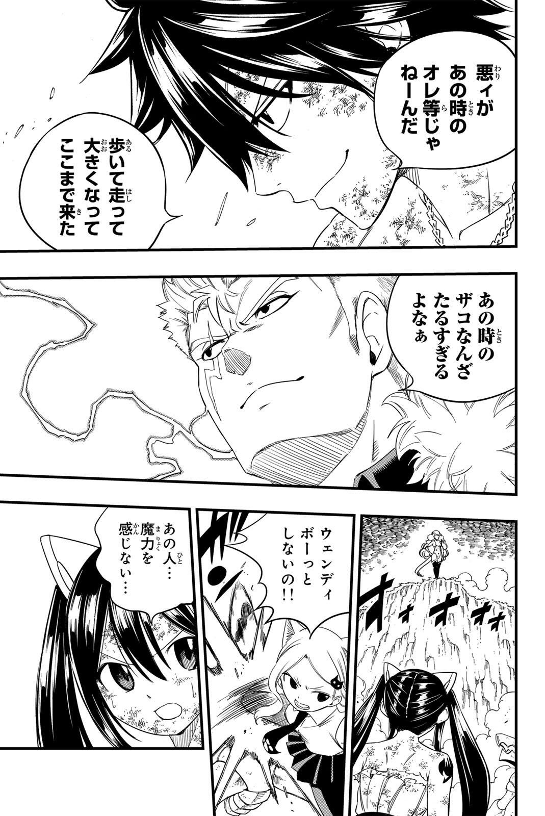 FAIRY TAIL: 100 YEARS QUEST - RAW Chapter 202 page 7 - nihonkuni.com