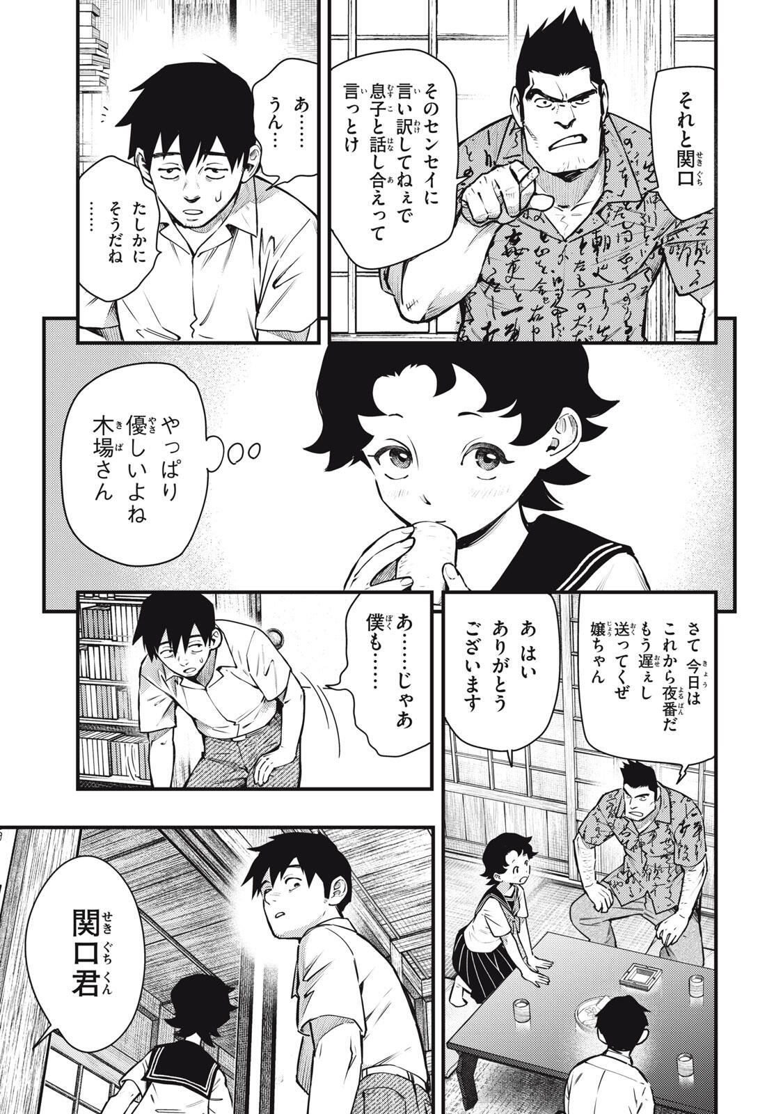 Read CHUUZENJI SENSEI MOKKE KOUGIRU: SENSEI GA NAZO TOITE SHIMAU KARA. Chapter 68 [High Quality / Full] - Page 7 - nicomanga.net