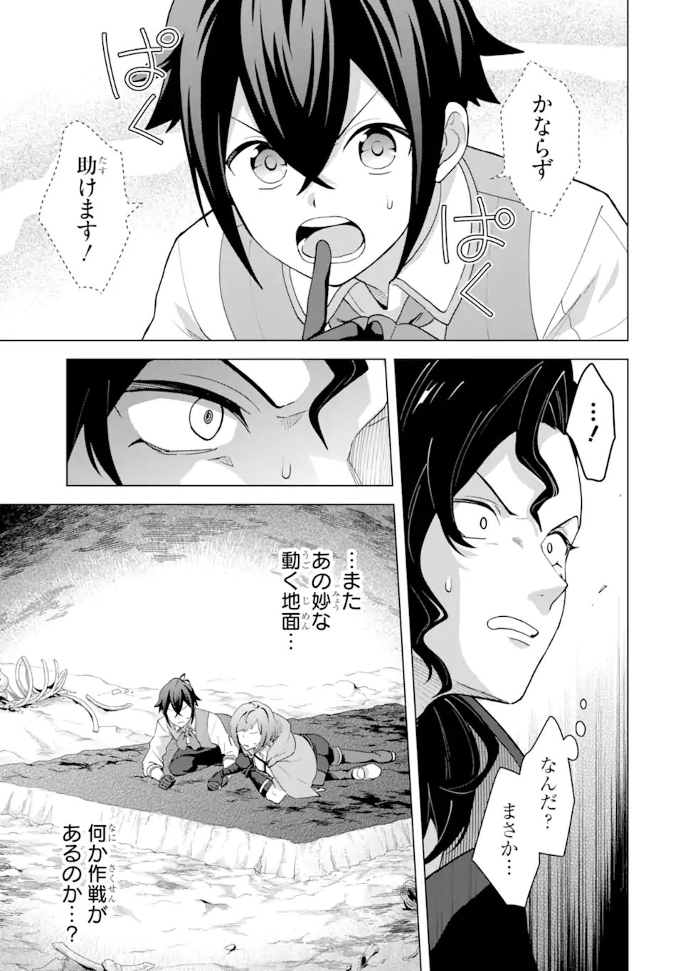 SAIBAI CHEAT DE SAIKYOU SAIEN - E, TADA NO KATEI SAIENDESU KEDO? Chap 28.1 - Pic 7