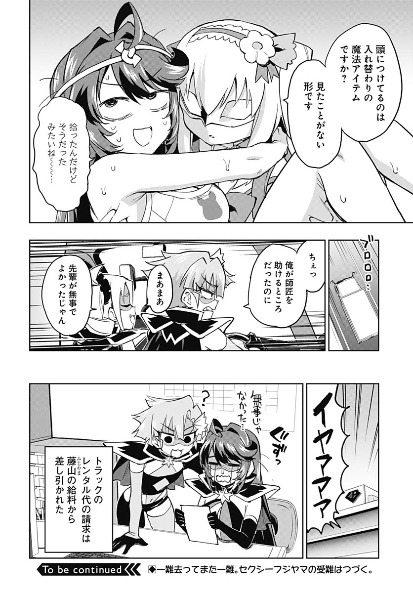 Read MAHOU SHOUJO 201 Chapter 45 [High Quality / Full] - Page 16 - nicomanga.com