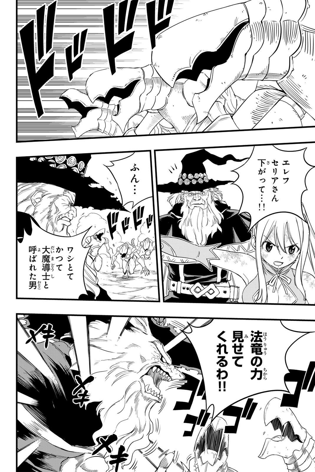 FAIRY TAIL: 100 YEARS QUEST - RAW Chapter 202 page 8 - nihonkuni.com