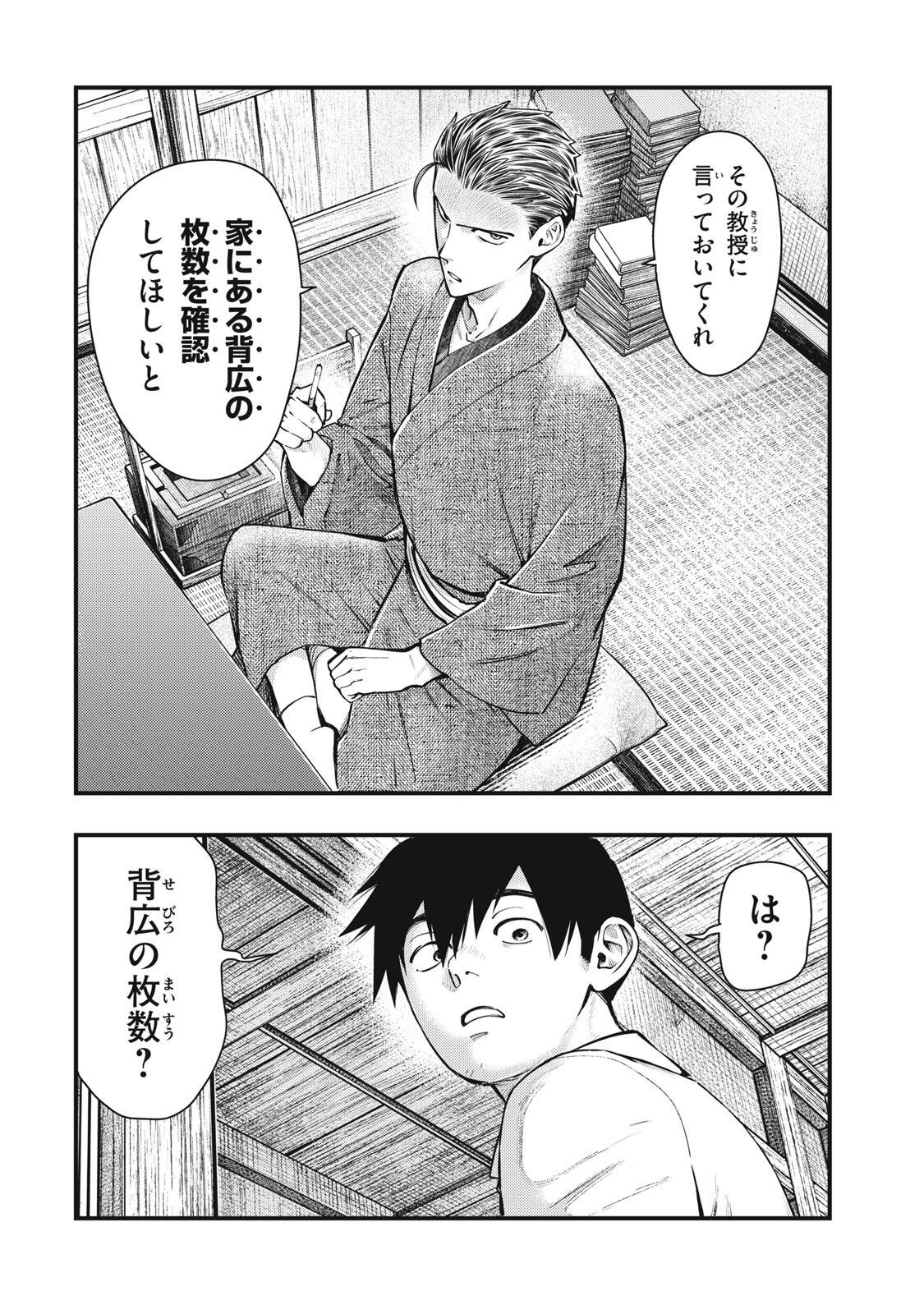 Read CHUUZENJI SENSEI MOKKE KOUGIRU: SENSEI GA NAZO TOITE SHIMAU KARA. Chapter 68 [High Quality / Full] - Page 8 - nicomanga.net