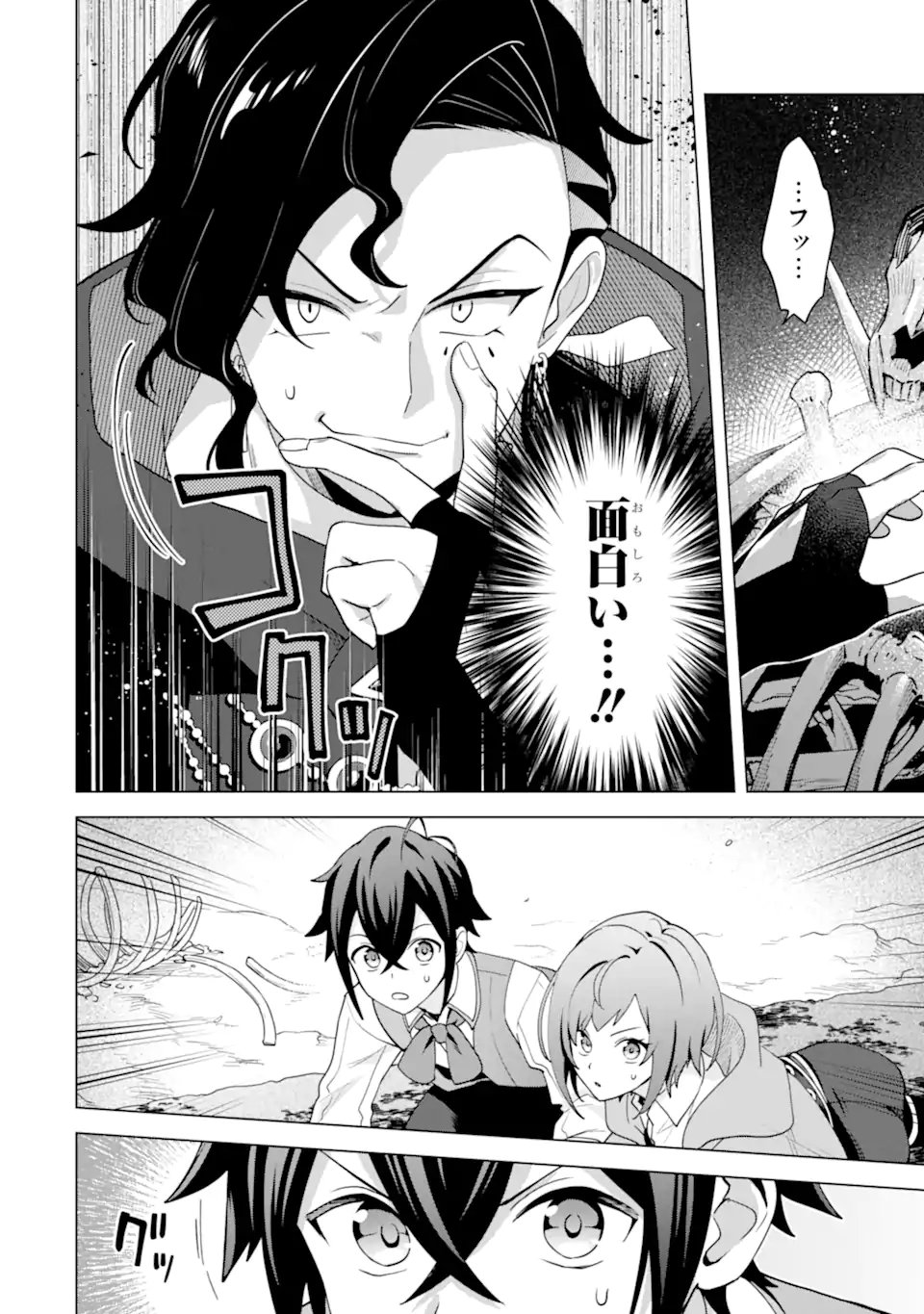 SAIBAI CHEAT DE SAIKYOU SAIEN - E, TADA NO KATEI SAIENDESU KEDO? Chap 28.1 - Pic 8