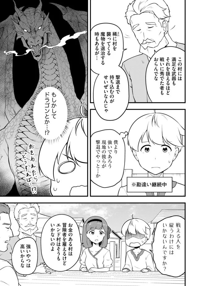 TENSEISHA WA SEKEN SHIRAZU TOKUTEN SKILL DE SLOW LIFE!? COMIC-BAN Chapter 14.1 page 9 - nihonkuni.com